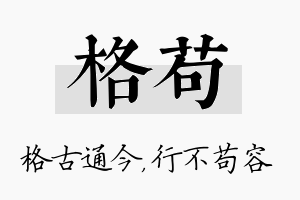 格苟名字的寓意及含义