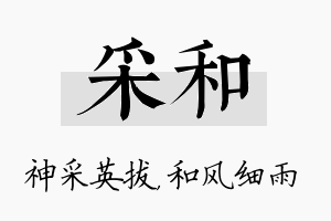 采和名字的寓意及含义