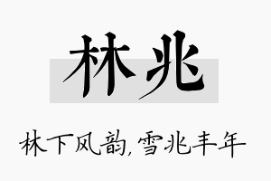 林兆名字的寓意及含义