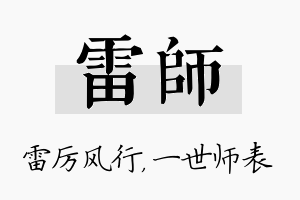 雷师名字的寓意及含义