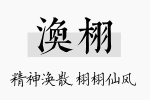 涣栩名字的寓意及含义