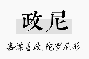 政尼名字的寓意及含义