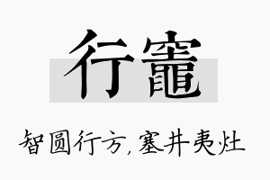 行灶名字的寓意及含义