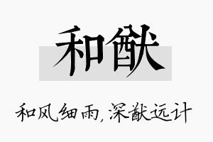 和猷名字的寓意及含义