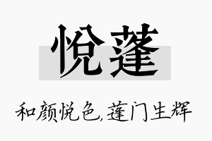 悦蓬名字的寓意及含义