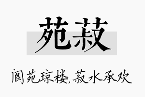 苑菽名字的寓意及含义