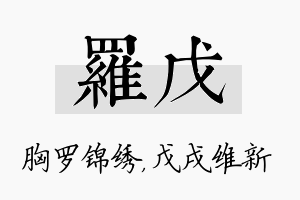 罗戊名字的寓意及含义