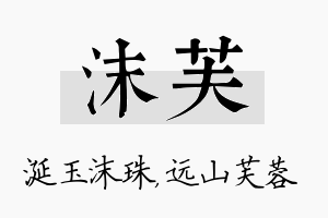 沫芙名字的寓意及含义