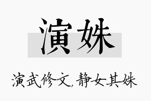 演姝名字的寓意及含义