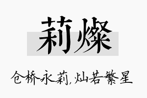 莉灿名字的寓意及含义