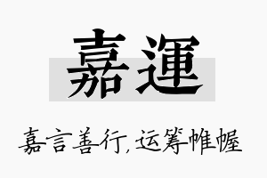 嘉运名字的寓意及含义