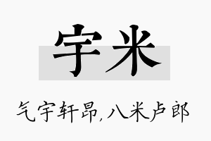 宇米名字的寓意及含义