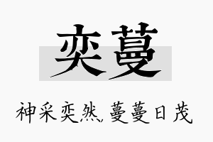 奕蔓名字的寓意及含义