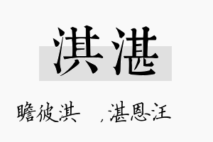 淇湛名字的寓意及含义