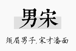 男宋名字的寓意及含义