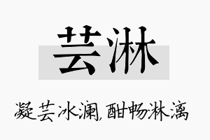 芸淋名字的寓意及含义