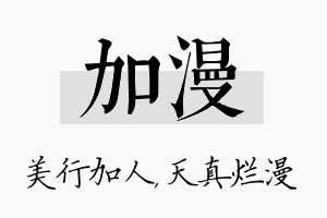 加漫名字的寓意及含义