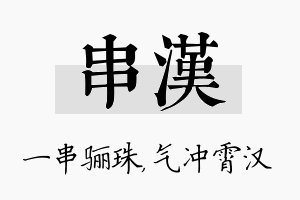 串汉名字的寓意及含义