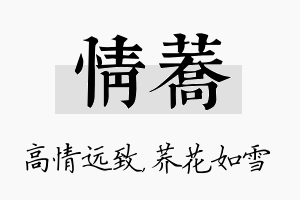 情荞名字的寓意及含义