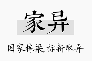 家异名字的寓意及含义