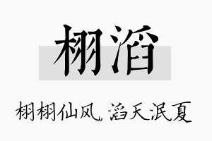 栩滔名字的寓意及含义