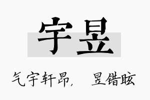 宇昱名字的寓意及含义