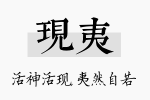 现夷名字的寓意及含义