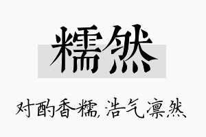 糯然名字的寓意及含义