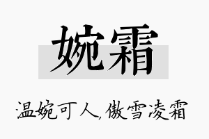 婉霜名字的寓意及含义