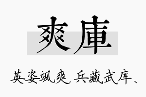 爽库名字的寓意及含义