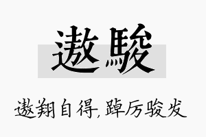 遨骏名字的寓意及含义