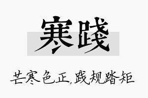 寒践名字的寓意及含义