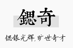 锶奇名字的寓意及含义