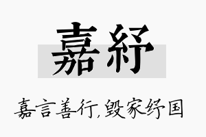 嘉纾名字的寓意及含义