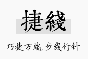 捷线名字的寓意及含义