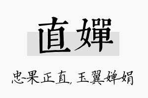 直婵名字的寓意及含义