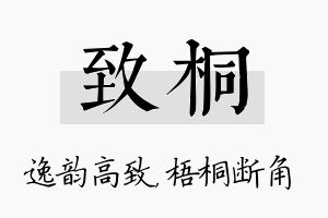 致桐名字的寓意及含义