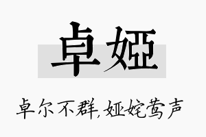 卓娅名字的寓意及含义