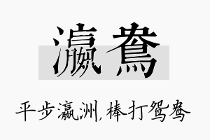 瀛鸯名字的寓意及含义