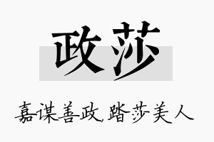 政莎名字的寓意及含义