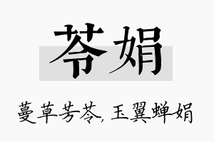 苓娟名字的寓意及含义