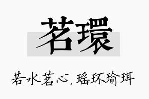 茗环名字的寓意及含义