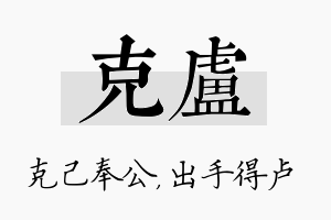 克卢名字的寓意及含义