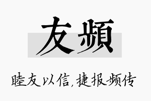 友频名字的寓意及含义