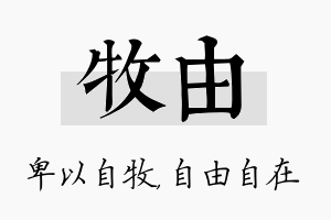 牧由名字的寓意及含义