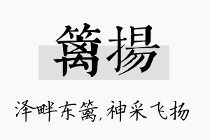 篱扬名字的寓意及含义