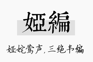 娅编名字的寓意及含义