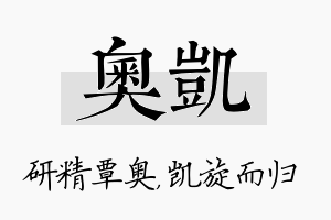 奥凯名字的寓意及含义