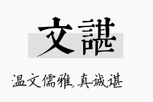 文谌名字的寓意及含义