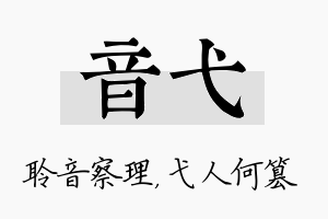 音弋名字的寓意及含义